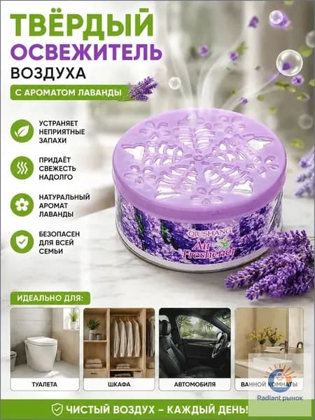 Твёрдый освежитель воздуха, ароматизатор для дома и автомобиля, аромат яблока/лаванды/розы/лимона, удаление неприятных запахов-