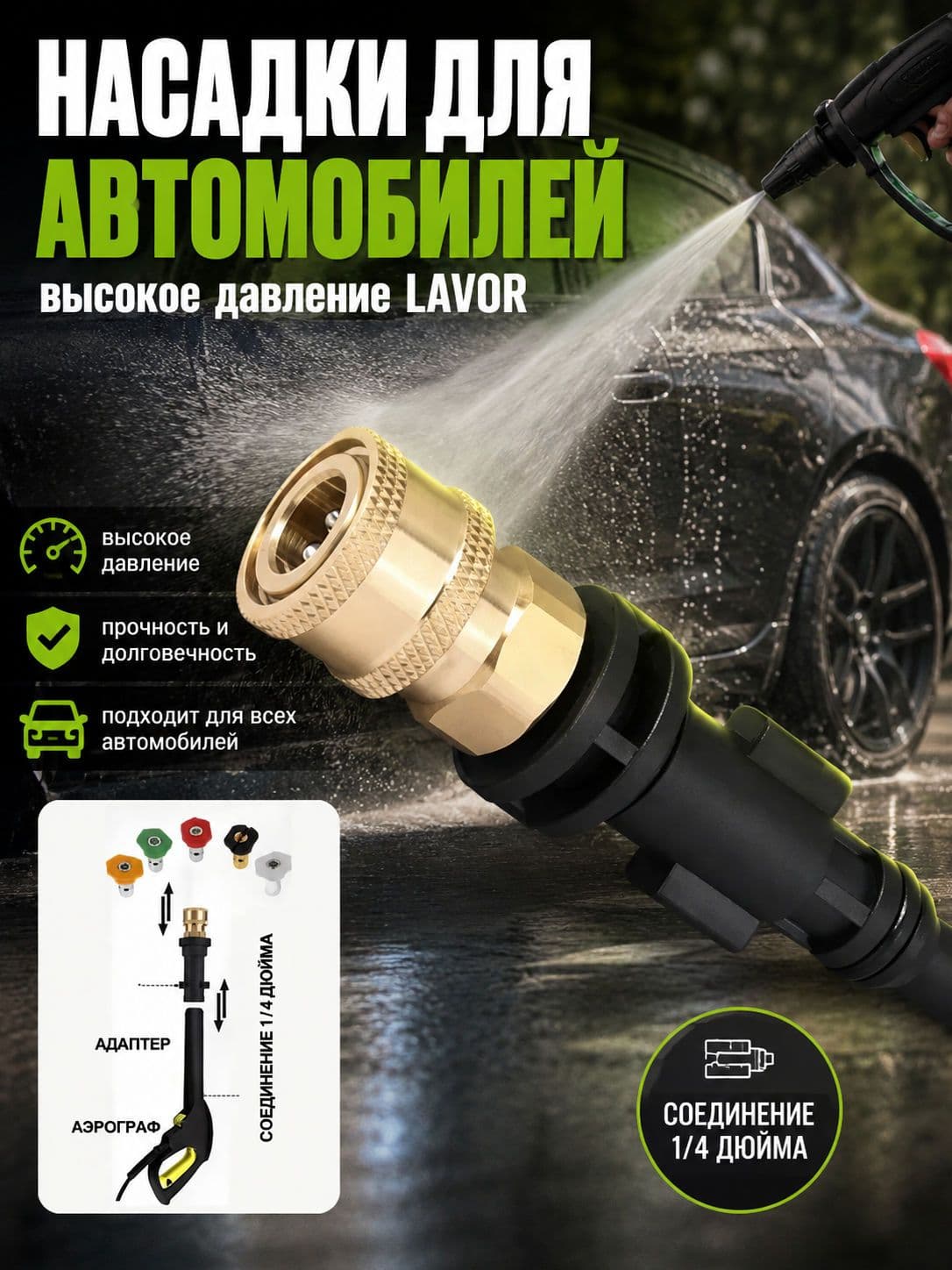 Адаптер, переходник для мойки высокого давления Lavor к соединителю 1/4' / Быстросъем, насадка на пистолет