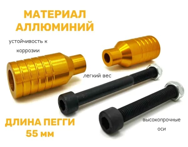 Пеги для трюкового самоката PRO steel золотой