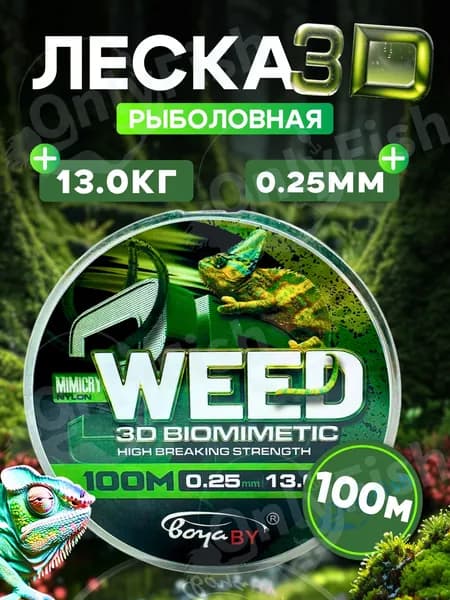 3D монофильная леска для рыбалки 0,25мм 100м спиннинг, фидер, жерлицы, троллинг/ летняя и зимняя рыбалка / карп, амур, сазан