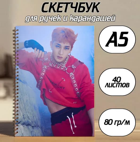 Скетчбук A5, листов: 40