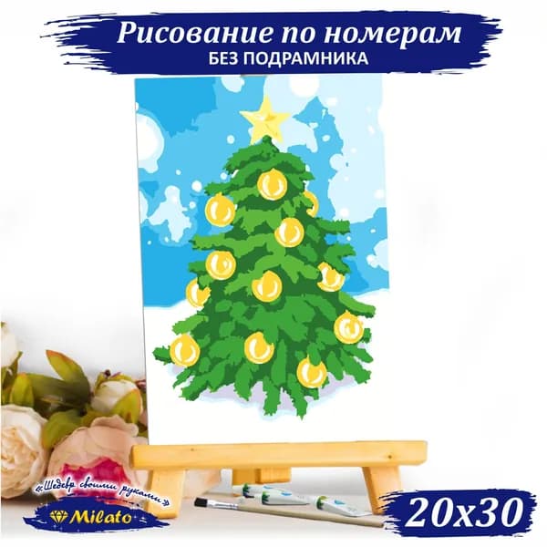 Рисунок по номерам для детей RP2-002 Картина "Новогодняя ёлочка" 20х30, 12 цветов.