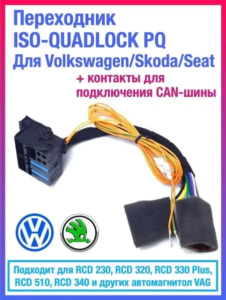 Аксессуар для автомагнитолы