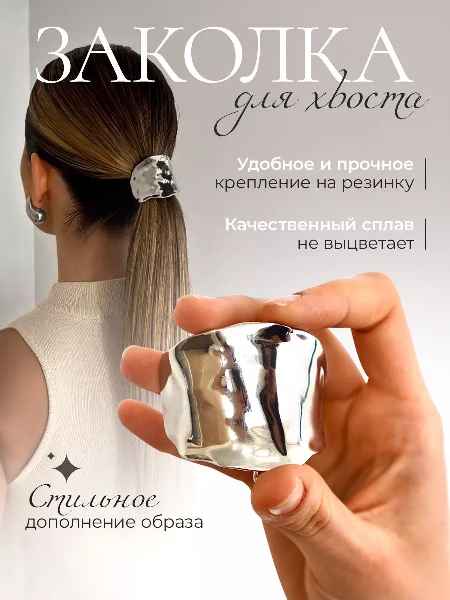 Заколка для волос 1 шт.