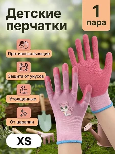 Детские рабочие перчатки Не скользит и устойчив к царапинам