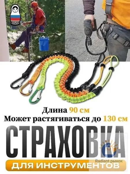 Самостраховка для инструмента,Страховка для инструментов,Ремень безопасности
