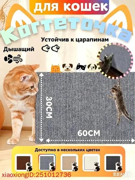 Когтеточка для кошки самоклеящаяся, наклейка на мебель, стену