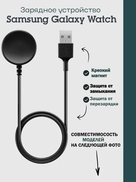 Беспроводная зарядка для часов Самсунг Galaxy Watch, USB 3.0