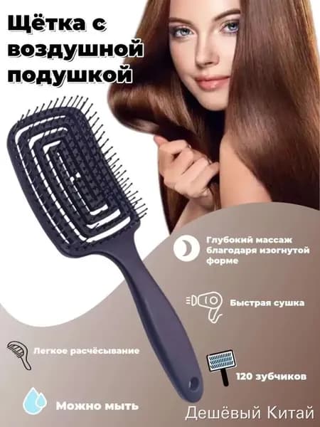 Массажная расческа для волос, черная