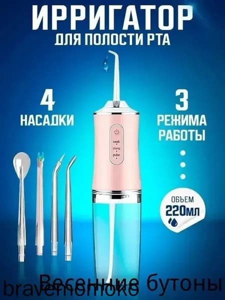Портативный ирригатор для полости рта, беспроводной электрический аппарат для чистки зубов десен брекетов виниров протезов языка, дорожный набор, розовый, модель RX-320