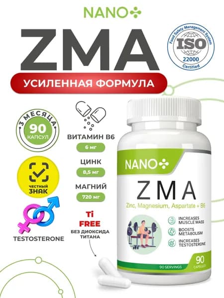 NANO+ Бустер тестостерона ZMA, зма витамины для мужчин (магний, цинк, витамин Б6, аспарагиновая кислота), 90 капсул