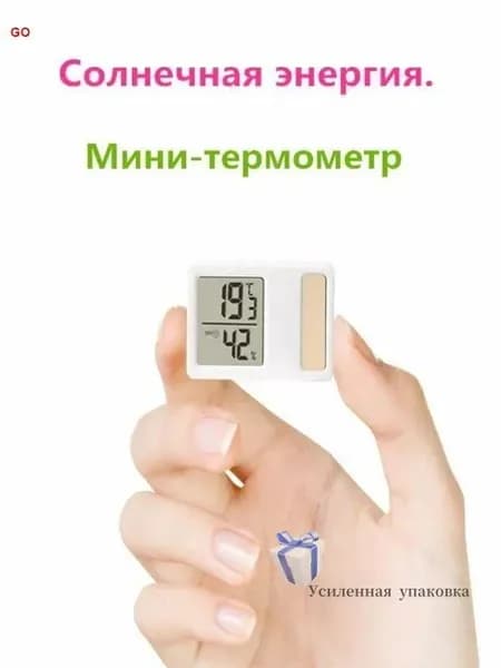 Мини-термометр на солнечной энергии