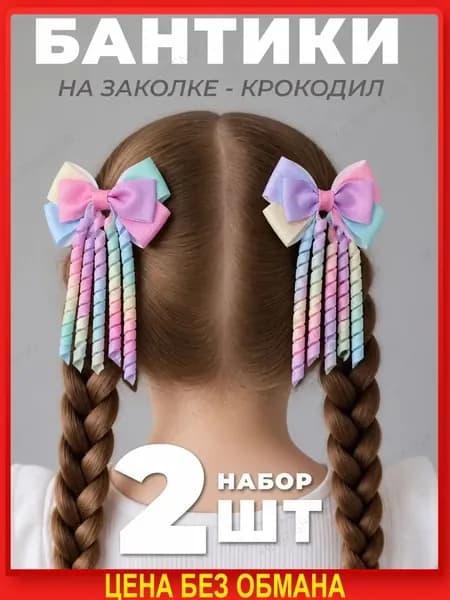 Бант для волос 2 шт.