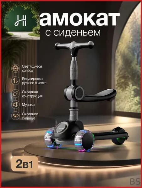 Самокат 2604161922214225, черный