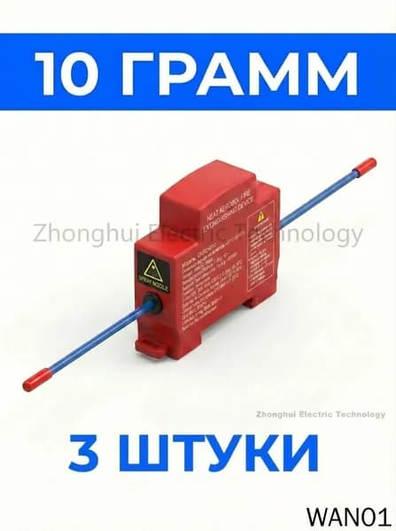 Автономная установка аэрозольного пожаротушения, автоматический термостикер для электрощитов, шкафов ИБП и автомобилей, крепление на DIN-рейку, термоактивирующийся