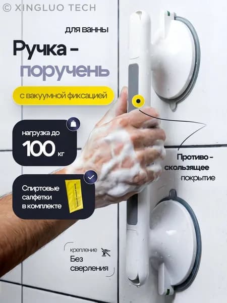 Нескользящая ручка-присоска для пожилых людей, детей, беременных поручень для ванны