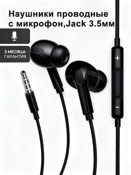 Наушники проводные с микрофоном, 3.5 мм, черный