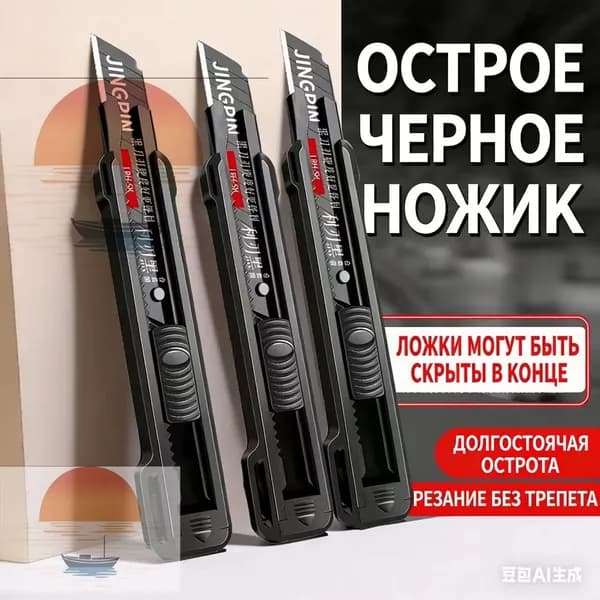 Острый черный канцелярский нож 1 нож