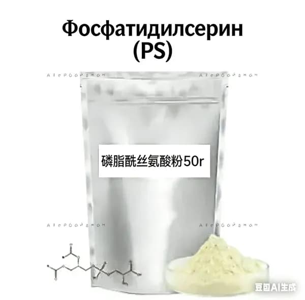 PS Порошок фосфатидилсерина 70% 50 г Повышает производительность мозга, Улучшает память и внимание