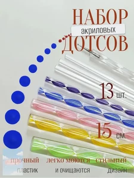 Набор для росписи