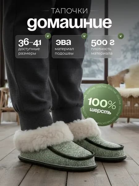 Тапочки домашние высокие