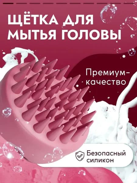 Силиконовая массажная щетка для волос и мытья головы
