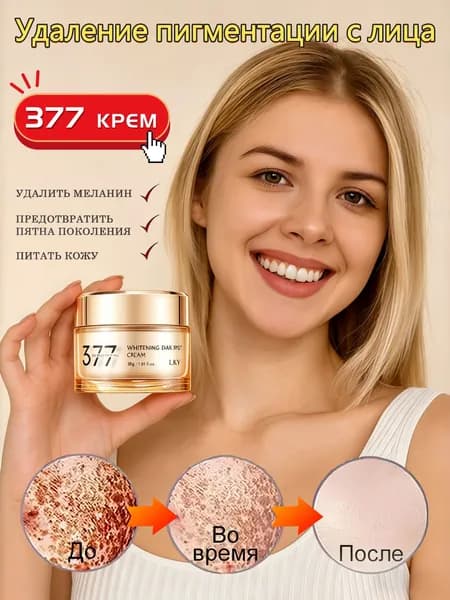 Отбеливающий антивозрастной крем для лица от пигментации и веснушек с ниацинамидом и ретинолом SPF защита от пигментных пятен