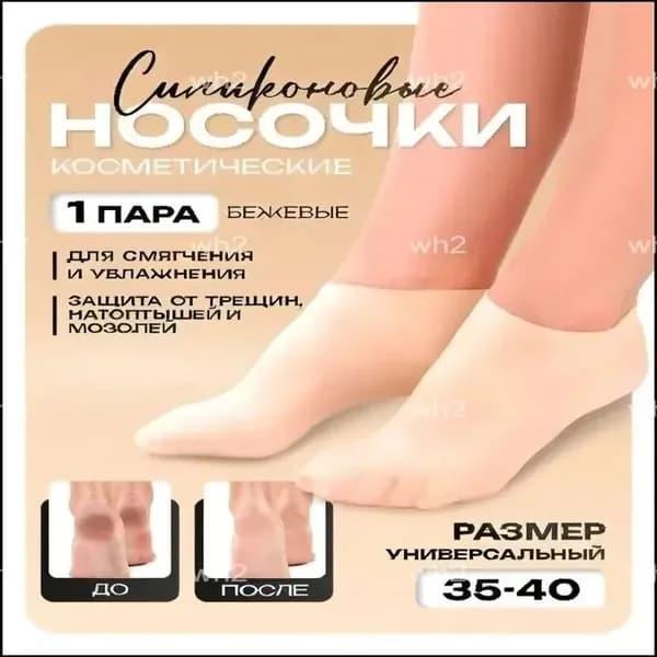 Силиконовые носочки для ног многоразовые, маска для ног, увлажняющие. 1 пара WH10