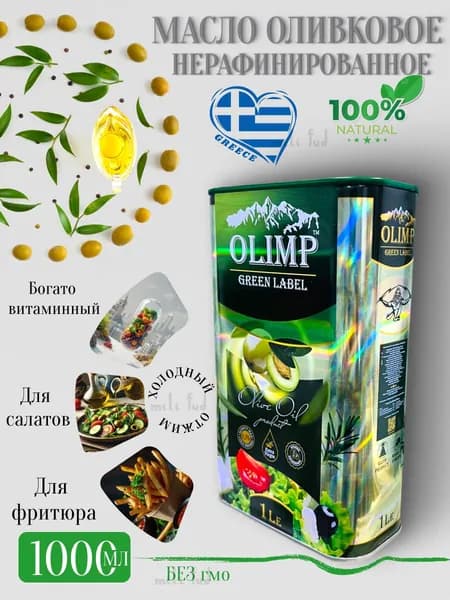 Оливковое масло extra virgin 1л Греция