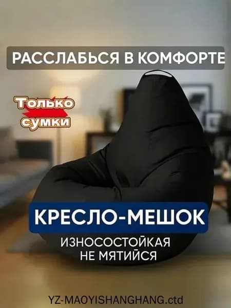Кресло-мешок Шезлонг, Синтетическая дышащая сетка, Размер M,черный матовый