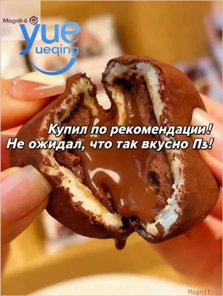 Бестселлер ОзонШоколадные моти