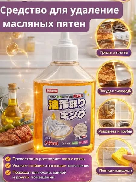 Средство для удаления масляных пятен с одежды
