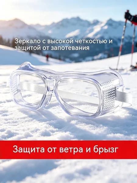 Очки защитные, цвет: Прозрачный, 1 шт.
