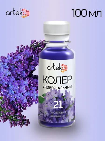 Колер Arteko "Фиолетовый" №21 для краски, шпаклевки и лака 100 мл