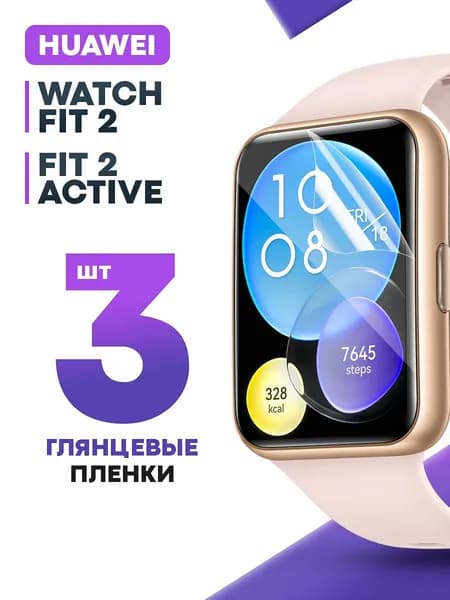 Гидрогелевая защитная пленка для смарт-часов Huawei Watch Fit 2, Fit 2 Active (3 шт / Глянцевая противоударная плёнка на Хуавей Вотч Фит 2, Фит 2 Актив