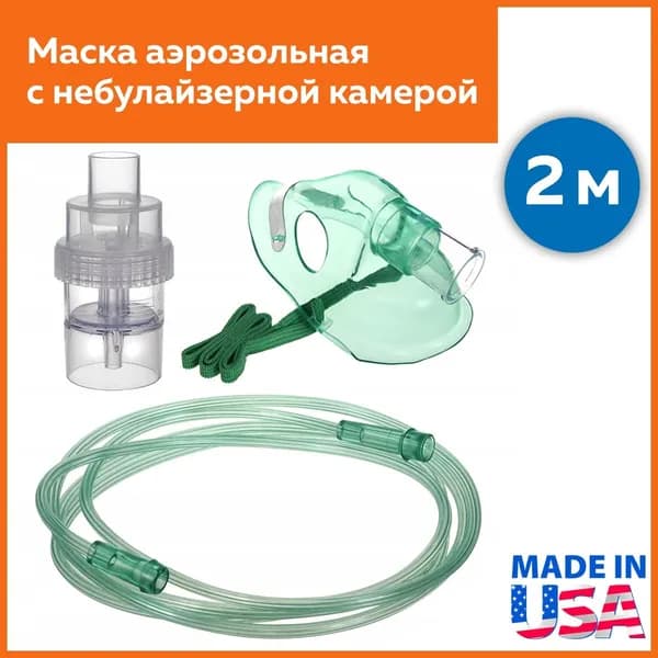 Маска лицевая аэрозольная нереверсивная S с небулайзером, с трубкой 2м