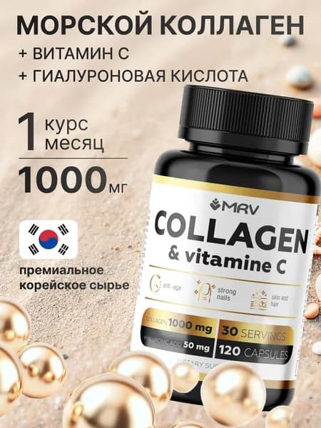 Коллаген морской