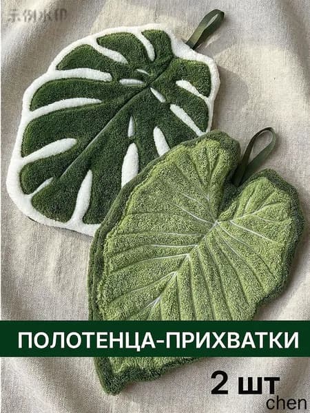 Полотенце кухонное Полотенце кухонное, Шенилловая фактура, 25x25, 2шт, Шенилловая фактура, 25x25, 2шт
