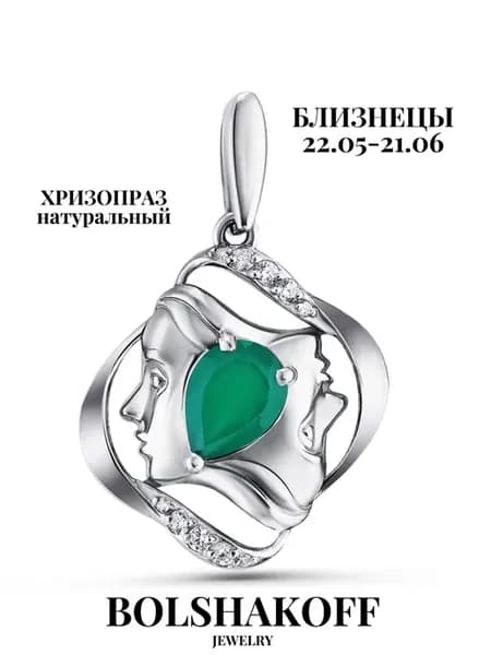 Подвеска серебро 925 знак зодиака с камнями