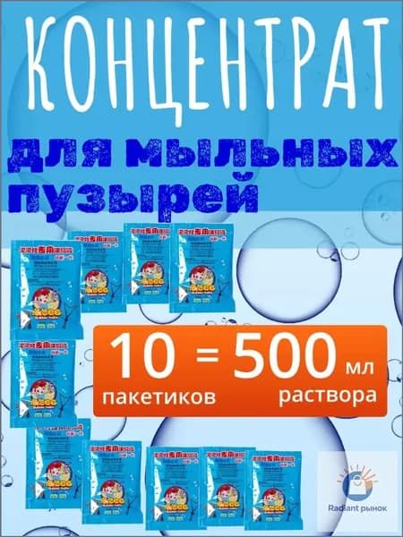 Концентрат / раствор / жидкость мыльных пузырей для генераторов