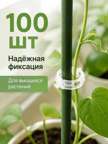 Подвязка для растений,100шт