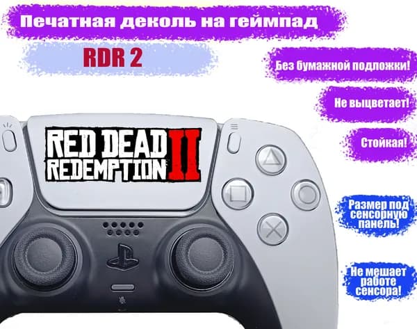 Печатная деколь на геймпад Dual Sense PS5 RDR 2