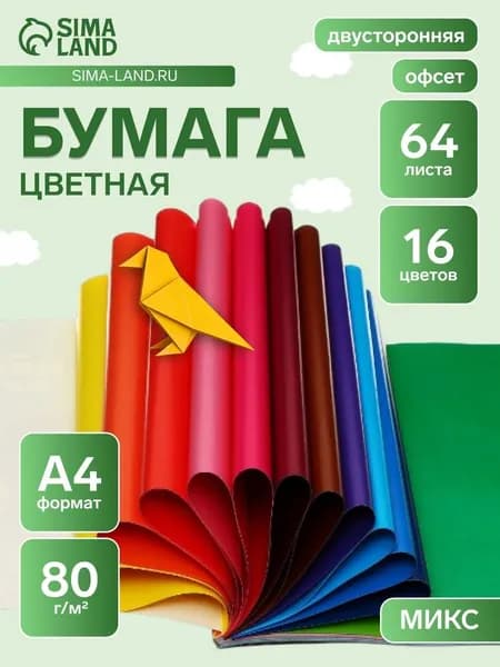 Цветная бумага двусторонняя А4, 16 цветов, 64 листа, Мульти-Пульти "Чебурашка"