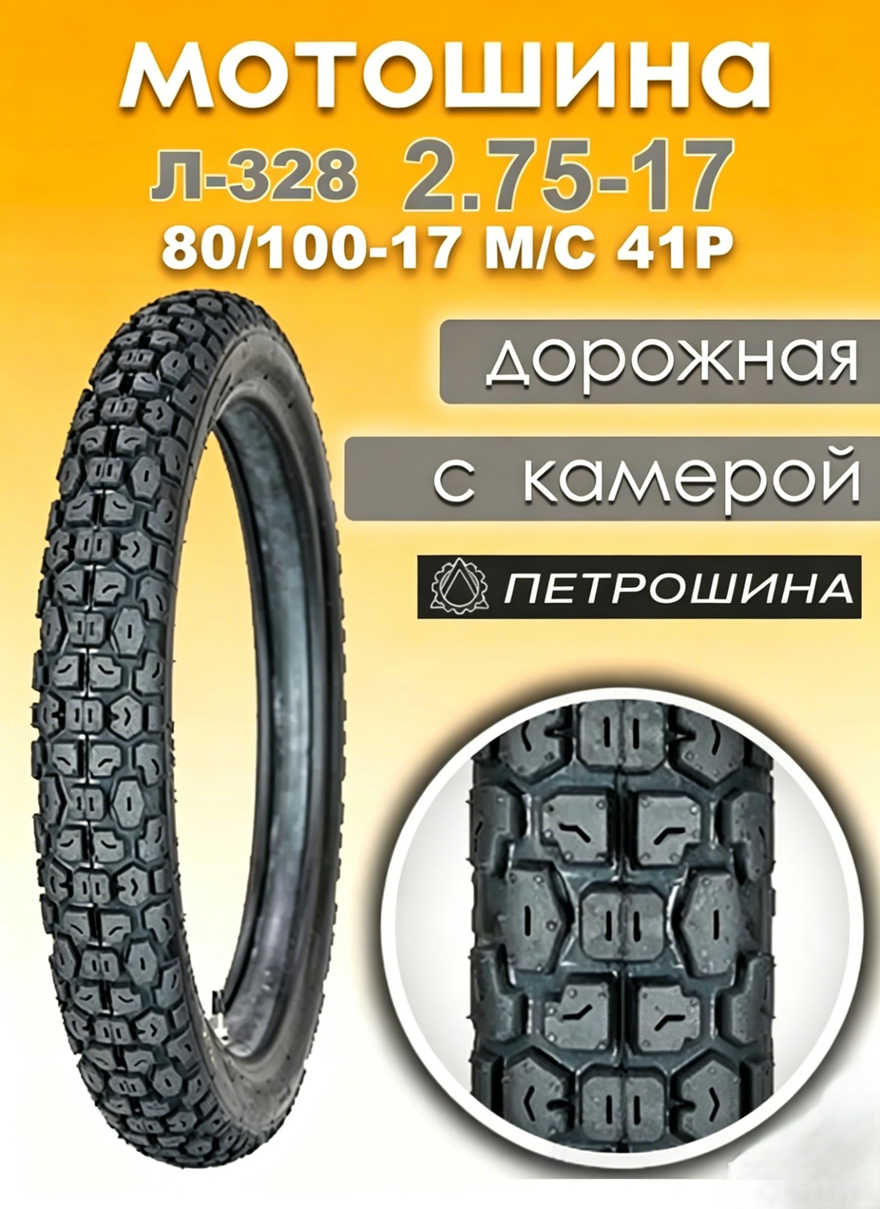 P17* Мотошины  80/100 R17 41 P