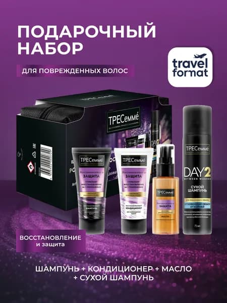 Подарочный набор косметичка для женщин Tresemme для путешествий: восстанавливающий для поврежденных волос