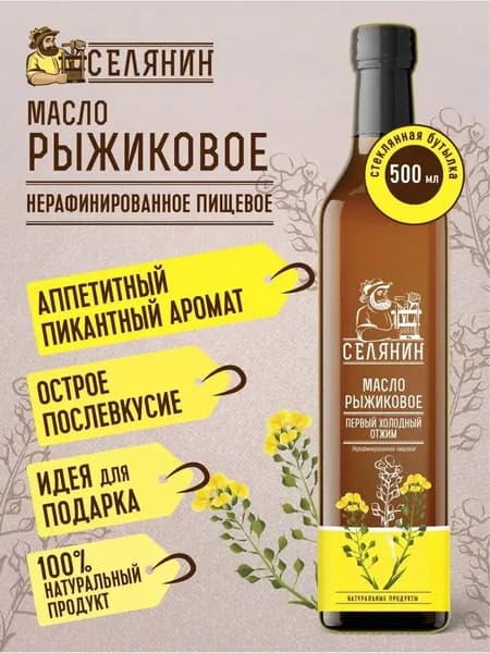 Рыжиковое масло холодного отжима сыродавленное 500мл.
