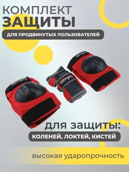 Набор спортивной защиты из 3-х предметов (колено, локоть, кисть), р.M для продвинутых пользователей, чашка -пластик, основание - мягкий сетчатый материал, цвет красный + черный.