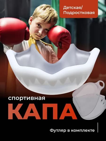 Woopker Капа спортивная