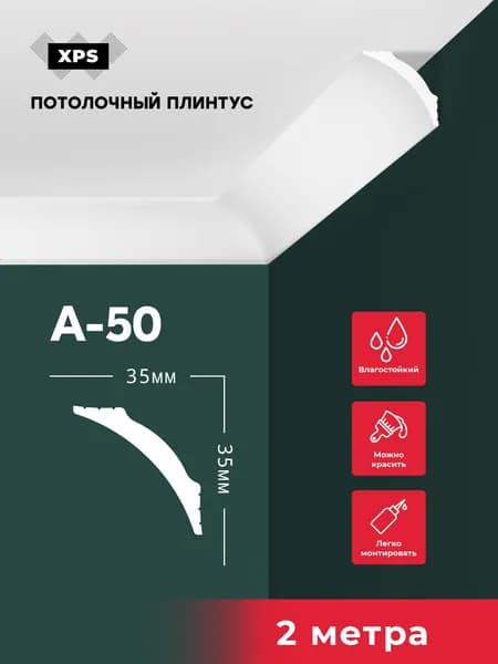 Плинтус потолочный ПРАЙМДЕКОР XPS A-50 35/35, 2м