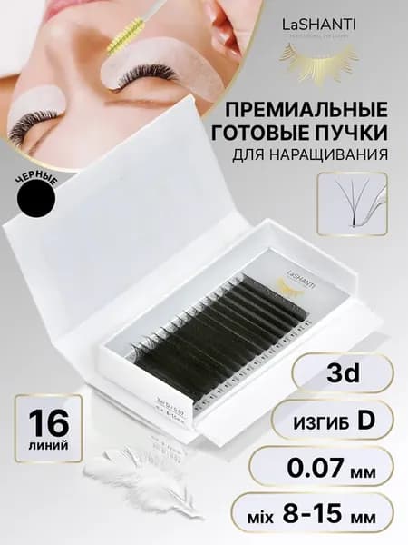 Готовые пучки 3d D 0.07 8-15 мм микс для наращивания ресниц